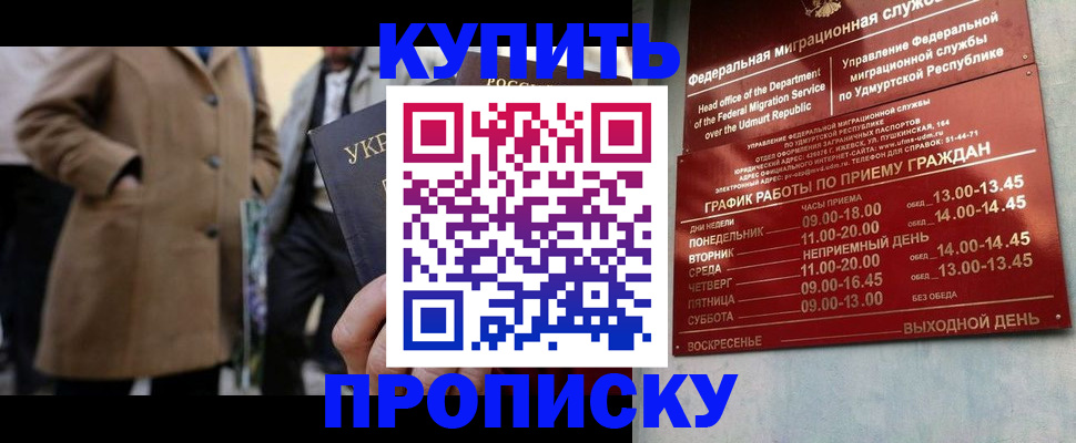 временная регистрация поиск в Воткинске