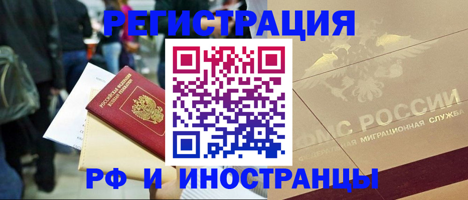 прописка иностранных граждан в Воткинске