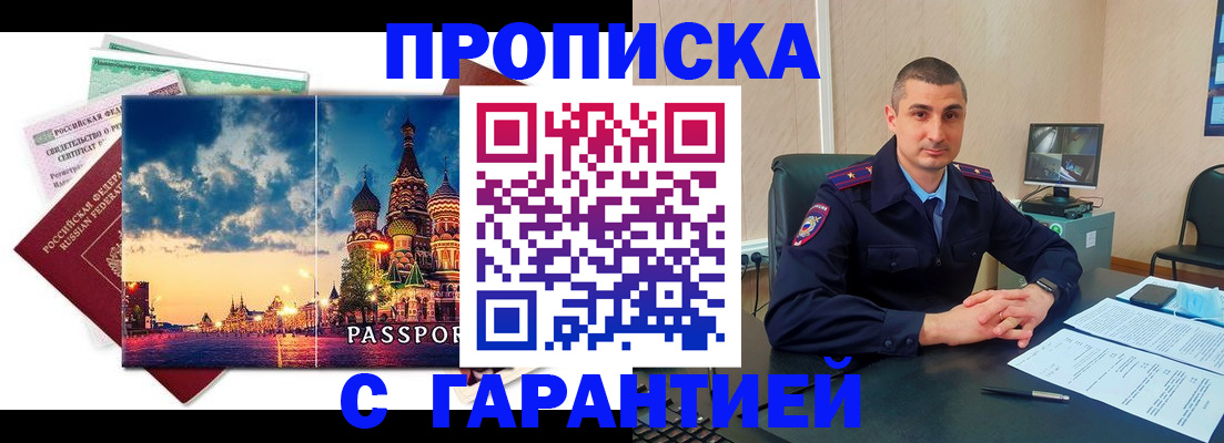 прописка 2025 в Воткинске